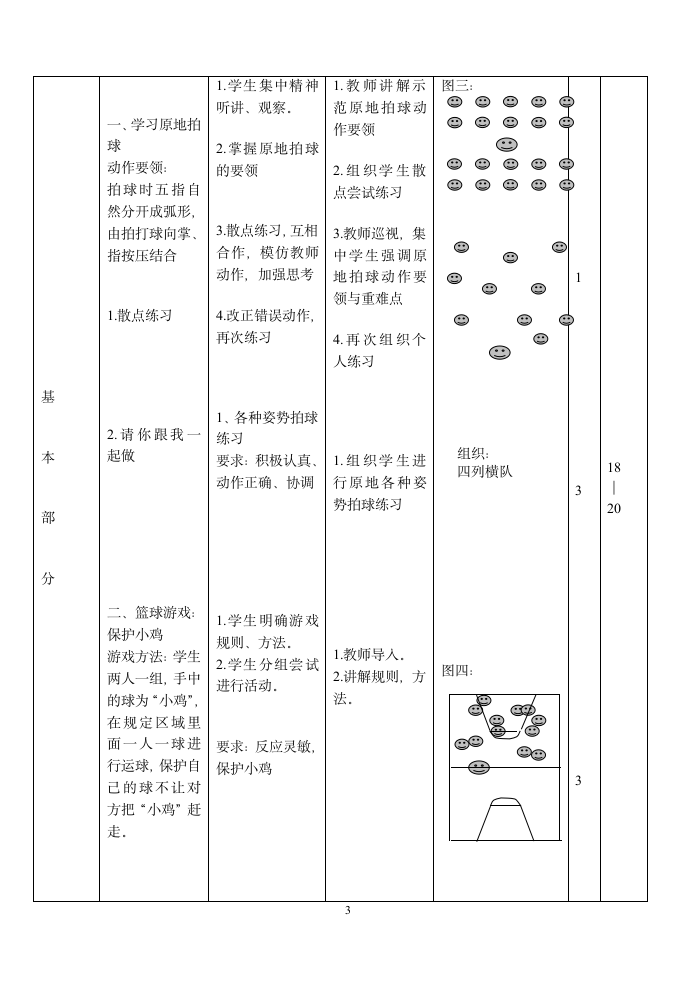 二年级体育 篮球原地拍球  教案 全国通用.doc第3页