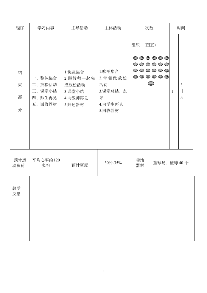 二年级体育 篮球原地拍球  教案 全国通用.doc第4页