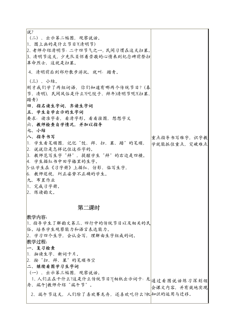 苏教版小学二年级下册识字1教学设计.doc第2页