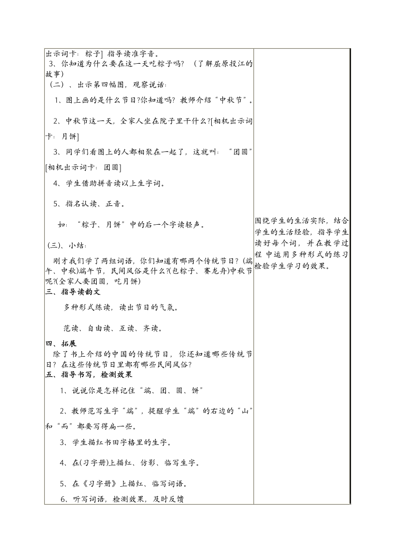 苏教版小学二年级下册识字1教学设计.doc第3页