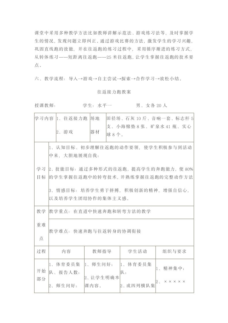 二年级体育往返接力跑 教案 全国通用.doc第2页