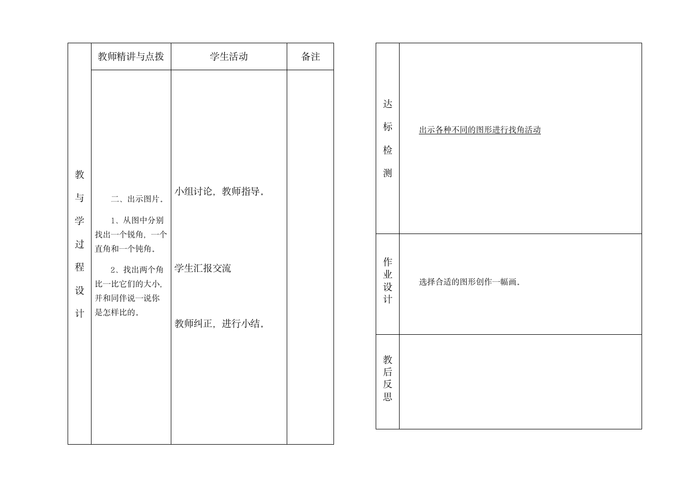 二年级数学三单元复习课教学案.doc第2页