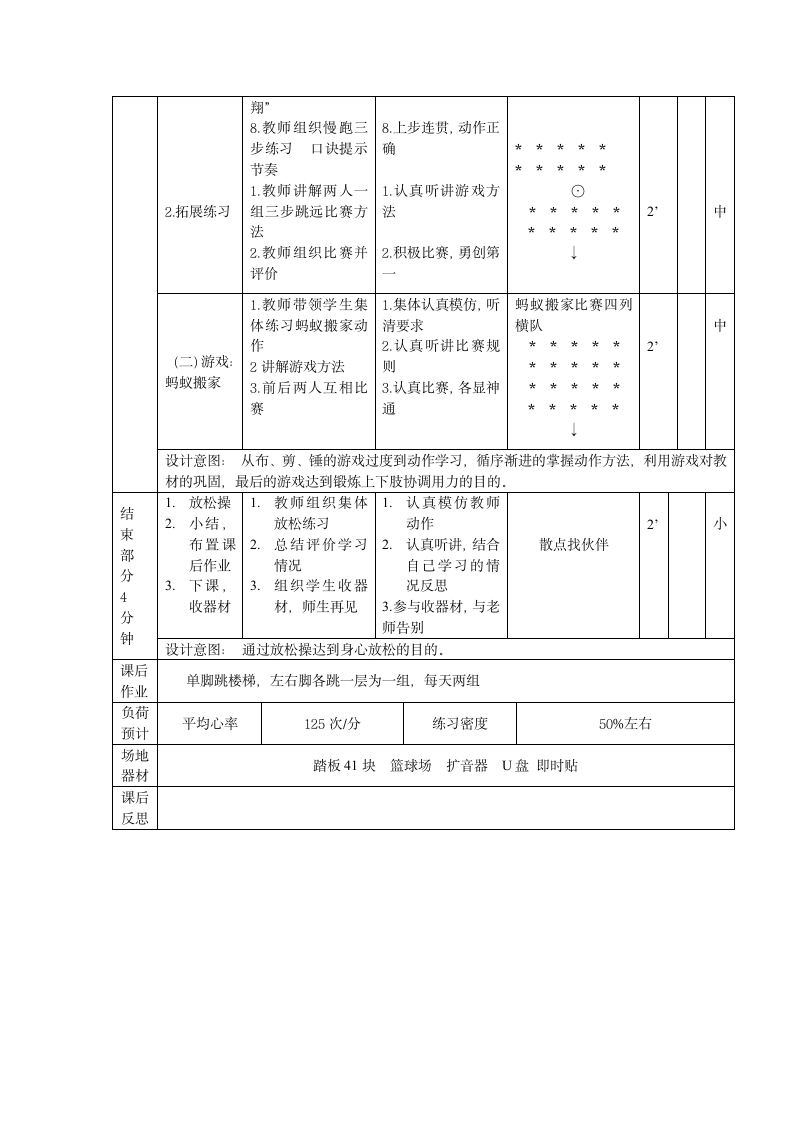 二年级体育跳跃与游戏教案    通用版.doc第4页