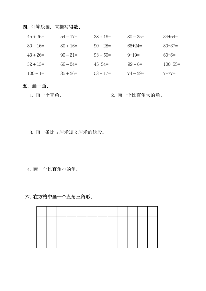 二年级数学上册第三单元能力测试.doc第3页