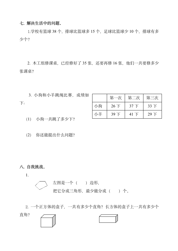 二年级数学上册第三单元能力测试.doc第4页