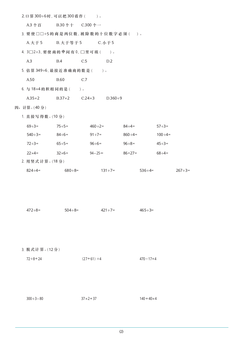 北师大版数学三年级下册期中综合测试A卷（含答案）.doc第2页