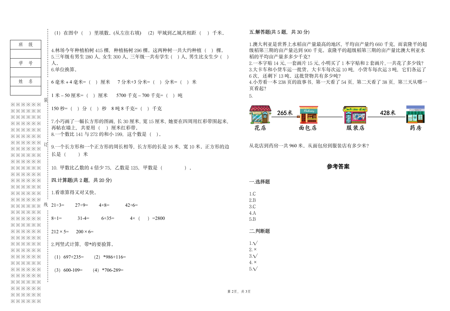 2022年人教版小学数学三年级上册《期末试卷》（含答案）.doc第2页