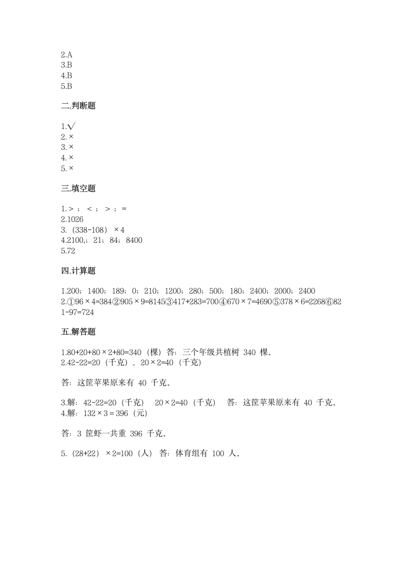 沪教版三年级上册数学第二单元 用一位数乘 同步练习（含答案）.doc第3页