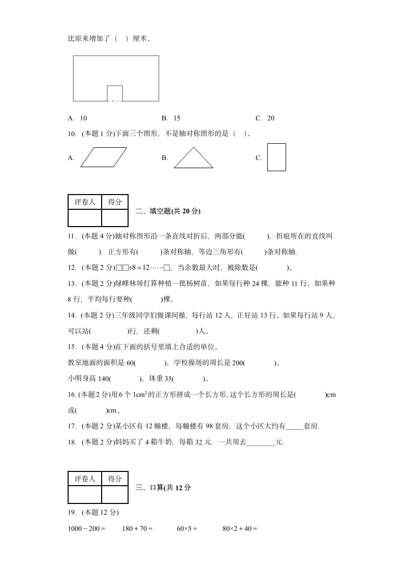 三年级下册数学西师大版 期中模拟测试（第一_第四单元）（含解析）.doc第2页