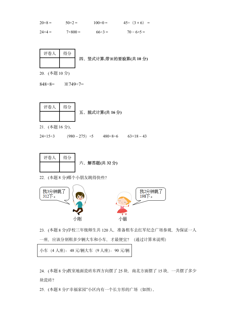 三年级下册数学西师大版 期中模拟测试（第一_第四单元）（含解析）.doc第3页