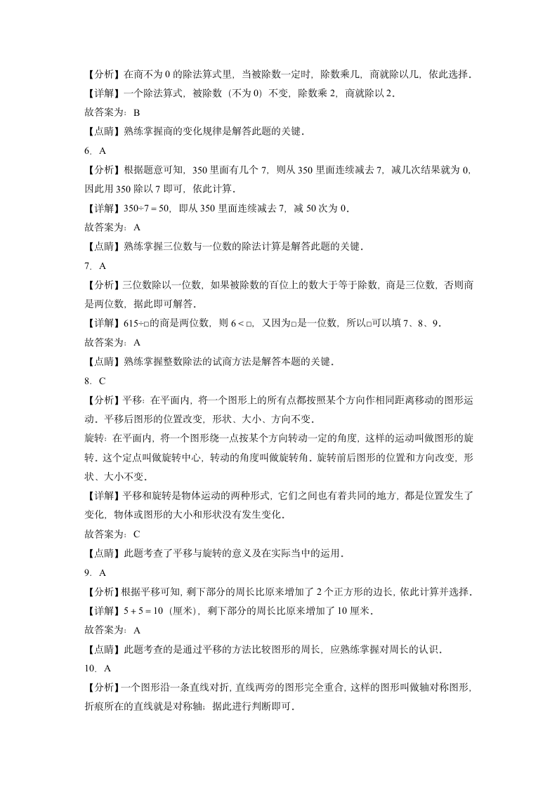 三年级下册数学西师大版 期中模拟测试（第一_第四单元）（含解析）.doc第6页