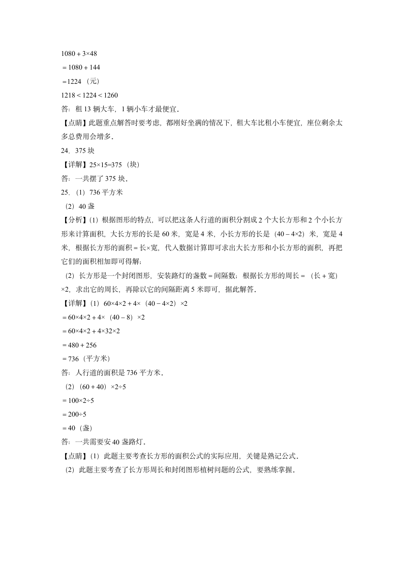 三年级下册数学西师大版 期中模拟测试（第一_第四单元）（含解析）.doc第11页