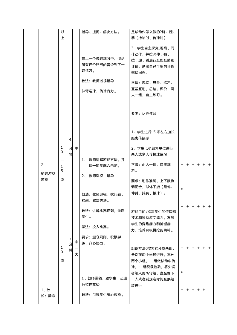 人教版体育与健康四年级 6.1篮球原地双手胸前传接球 教学设计.doc第4页