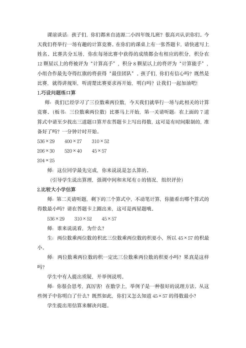 四年级上册数学教案 三位数乘两位数整理与复习 西师大版.doc第2页