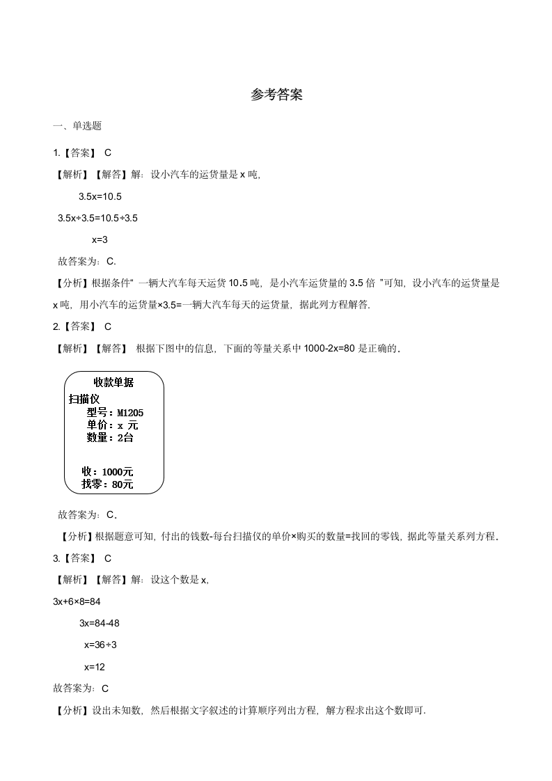 四年级下册数学一课一练 5.30列方程解题（一） 浙教版（含答案）.doc第3页