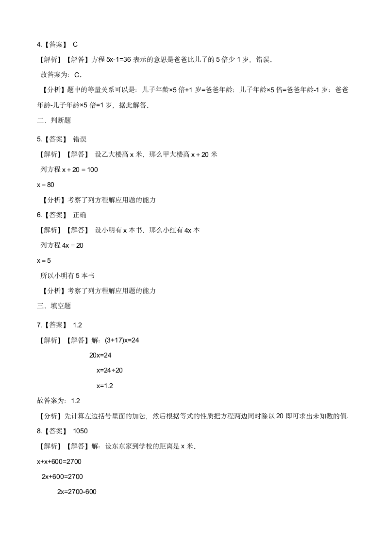 四年级下册数学一课一练 5.30列方程解题（一） 浙教版（含答案）.doc第4页