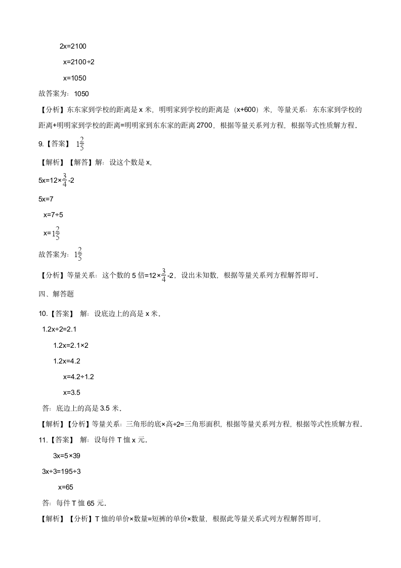 四年级下册数学一课一练 5.30列方程解题（一） 浙教版（含答案）.doc第5页