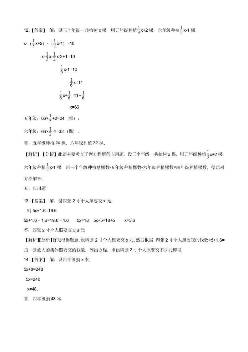 四年级下册数学一课一练 5.30列方程解题（一） 浙教版（含答案）.doc第6页