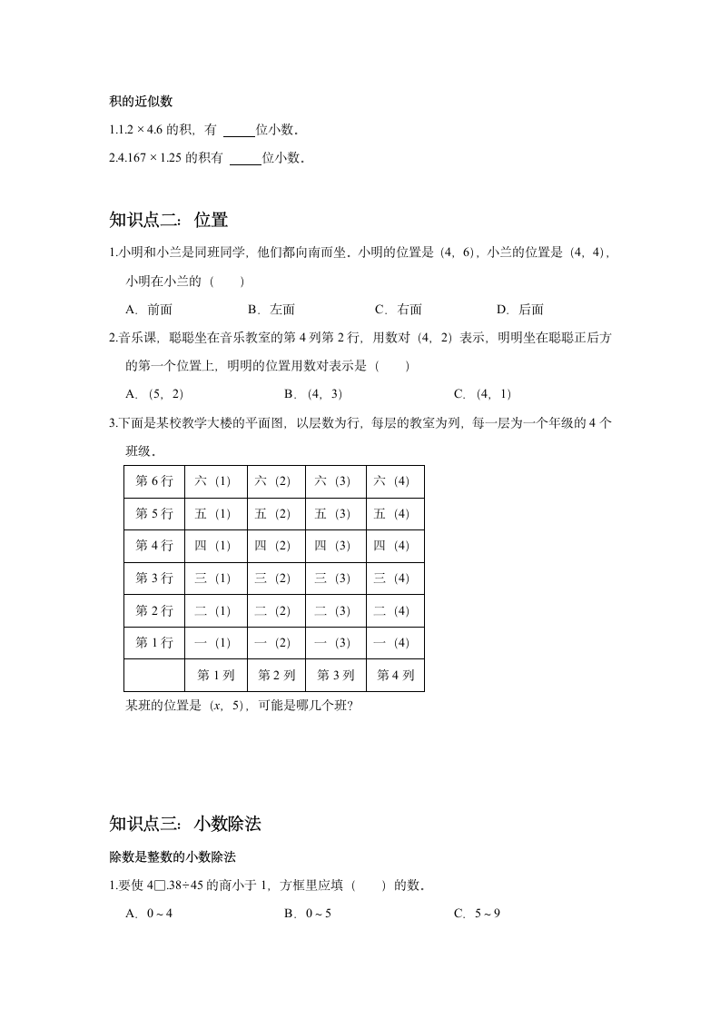 五年级知识点综合复习 2021-2022学年数学五年级上册人教版（无答案）.doc第2页