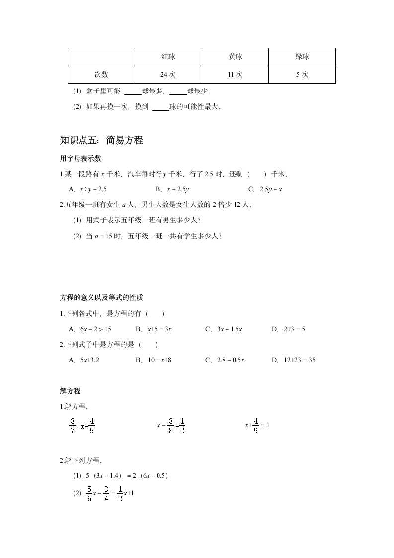 五年级知识点综合复习 2021-2022学年数学五年级上册人教版（无答案）.doc第4页