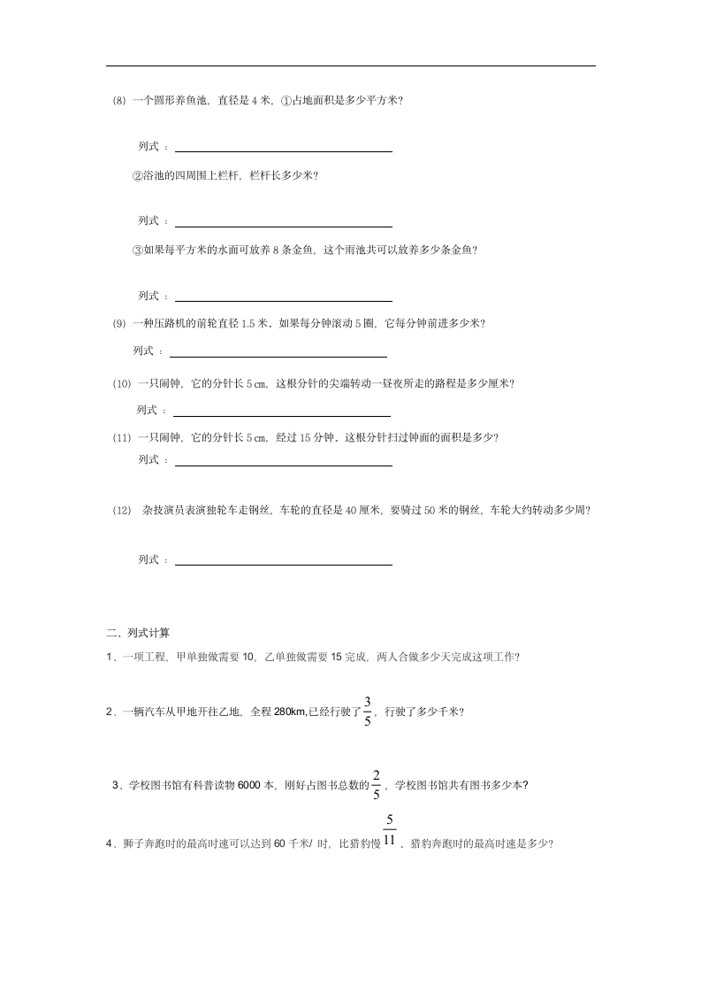 期末练习题（解决问题）（试题）六年级上册数学人教版（无答案）.doc第2页