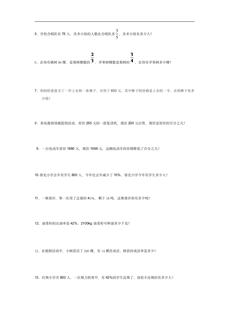 期末练习题（解决问题）（试题）六年级上册数学人教版（无答案）.doc第3页