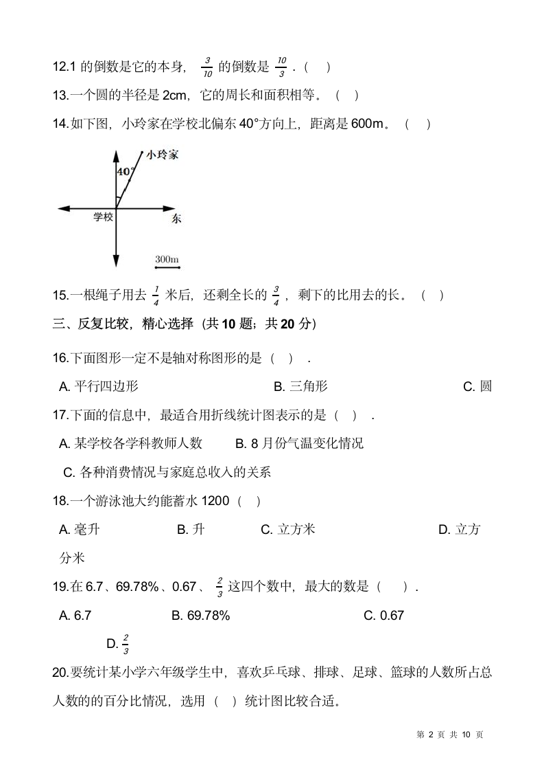 2021-2022学年数学六年级上册期末检测卷（九）人教版（含答案）.doc第2页