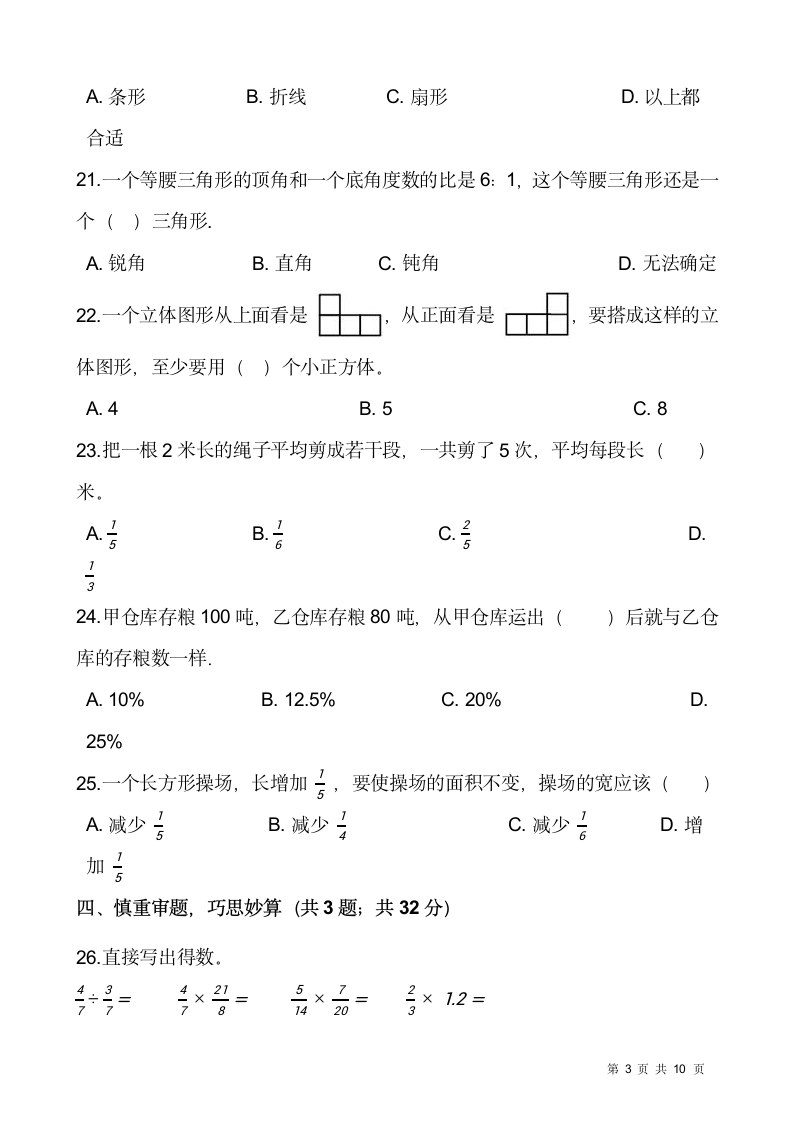 2021-2022学年数学六年级上册期末检测卷（九）人教版（含答案）.doc第3页