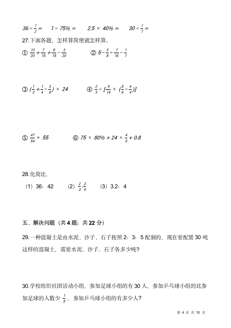 2021-2022学年数学六年级上册期末检测卷（九）人教版（含答案）.doc第4页