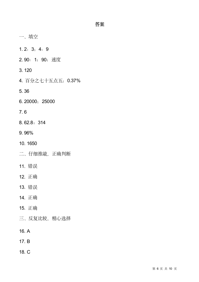 2021-2022学年数学六年级上册期末检测卷（九）人教版（含答案）.doc第6页