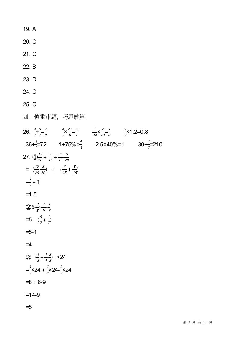 2021-2022学年数学六年级上册期末检测卷（九）人教版（含答案）.doc第7页