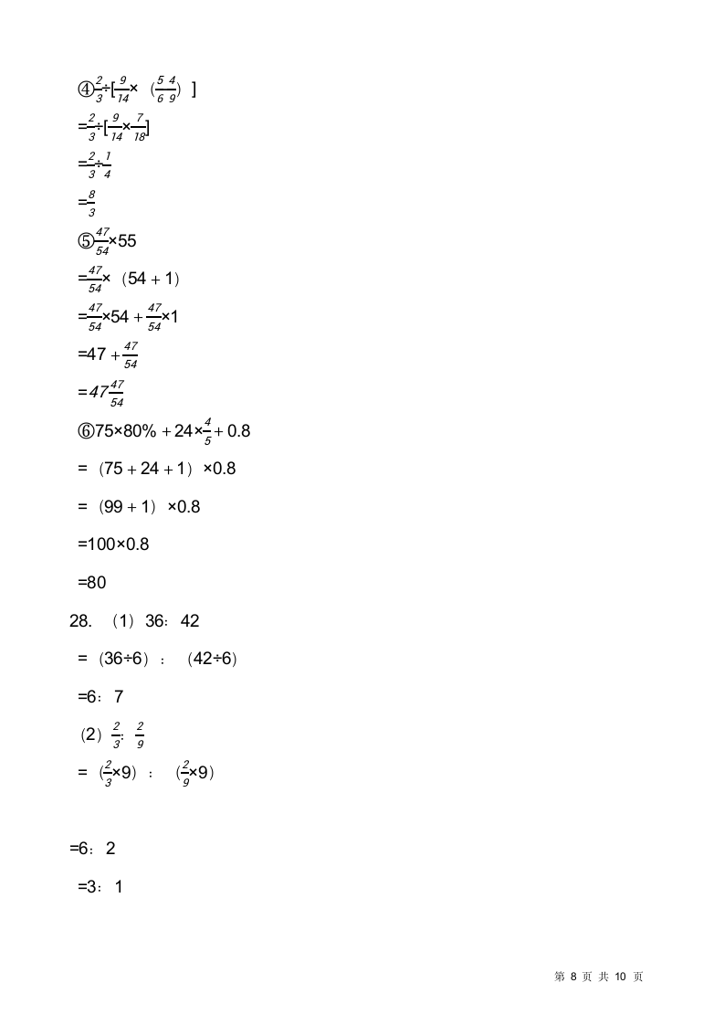 2021-2022学年数学六年级上册期末检测卷（九）人教版（含答案）.doc第8页