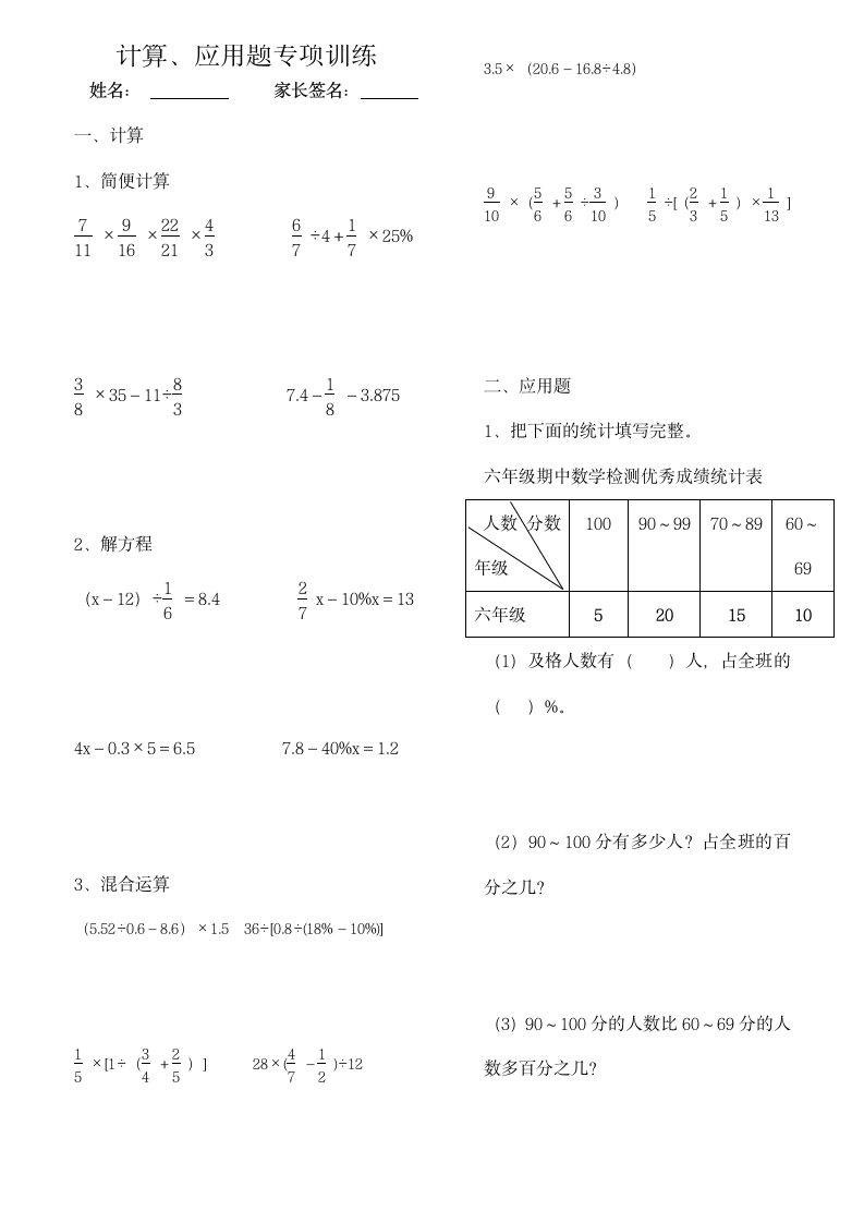 期末计算、应用题专项练习（试题） 数学六年级下册（无答案）人教版.doc第1页