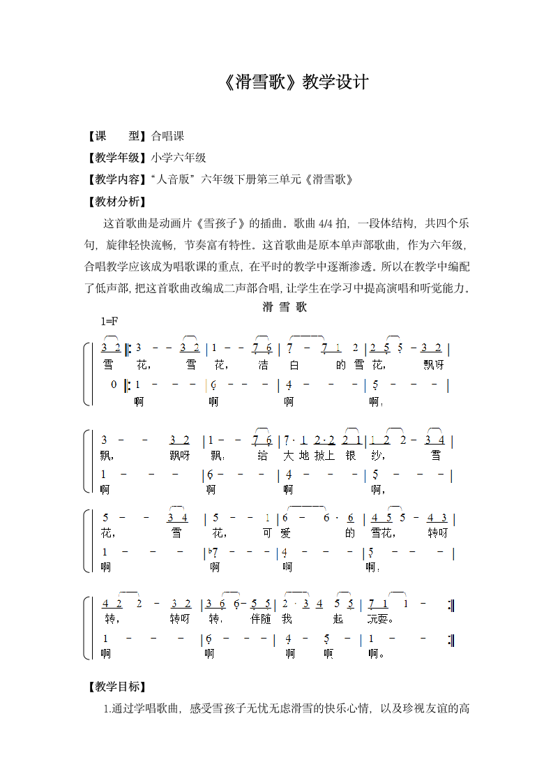 人音版 （五线谱） 六年级下册音乐 3 《滑雪歌》 ︳教案.doc第1页