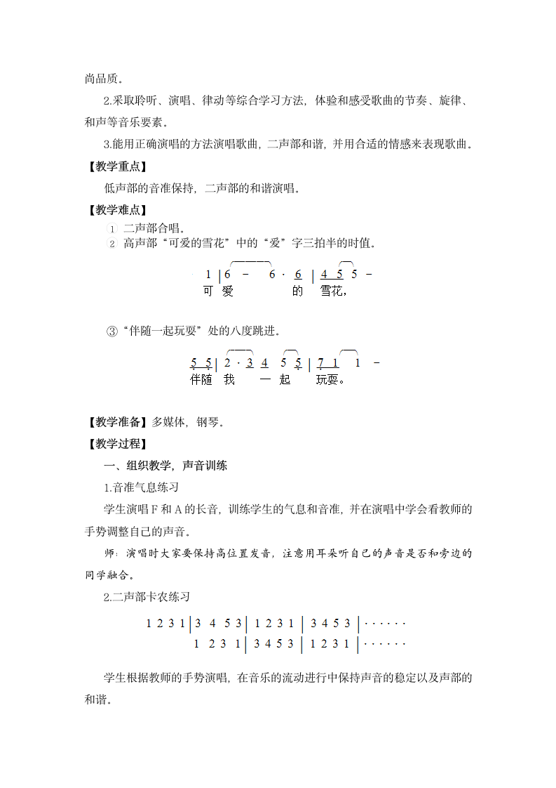 人音版 （五线谱） 六年级下册音乐 3 《滑雪歌》 ︳教案.doc第2页