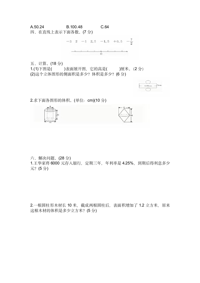 人教版六年级下册数学期中测试卷（一至四单元）（无答案）.doc第2页