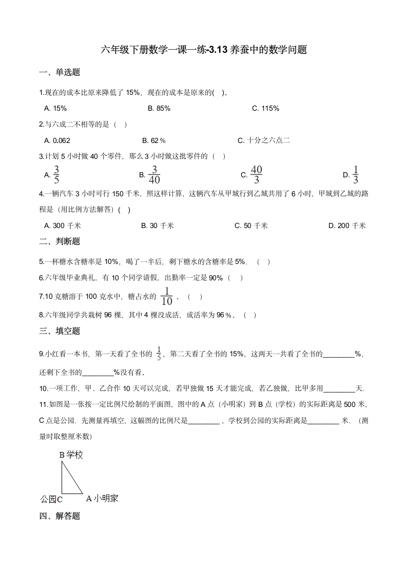 浙教版六年级下册数学一课一练-3.13养蚕中的数学问题（含答案）.doc第1页