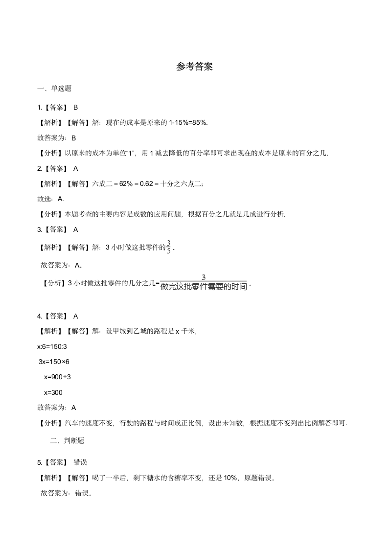 浙教版六年级下册数学一课一练-3.13养蚕中的数学问题（含答案）.doc第3页