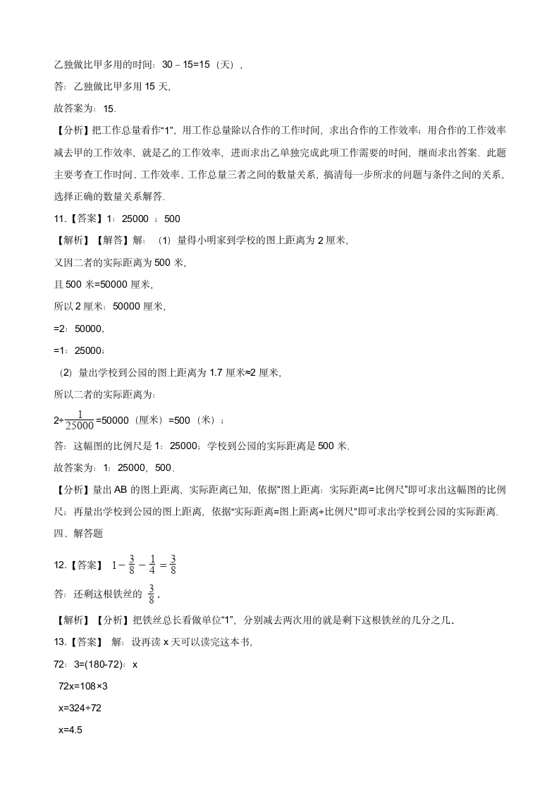 浙教版六年级下册数学一课一练-3.13养蚕中的数学问题（含答案）.doc第5页