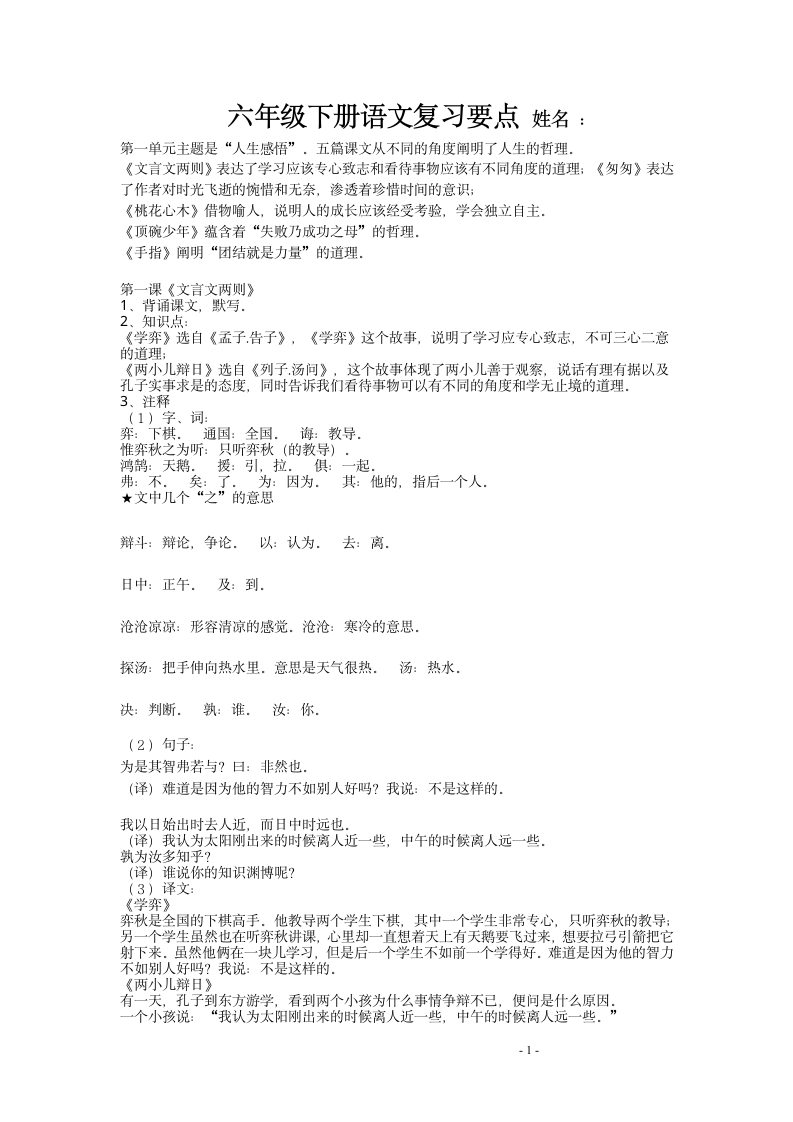 六年级下册语文复习要点.docx第1页