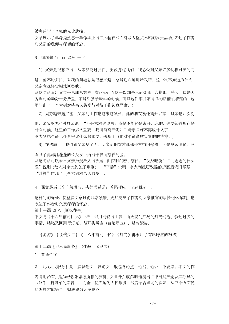 六年级下册语文复习要点.docx第7页