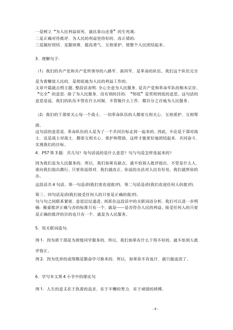 六年级下册语文复习要点.docx第8页