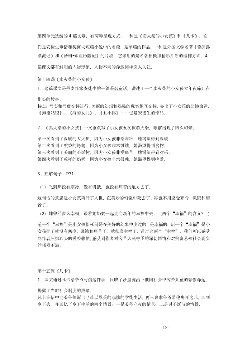 六年级下册语文复习要点.docx第10页