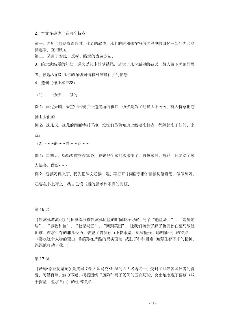 六年级下册语文复习要点.docx第11页