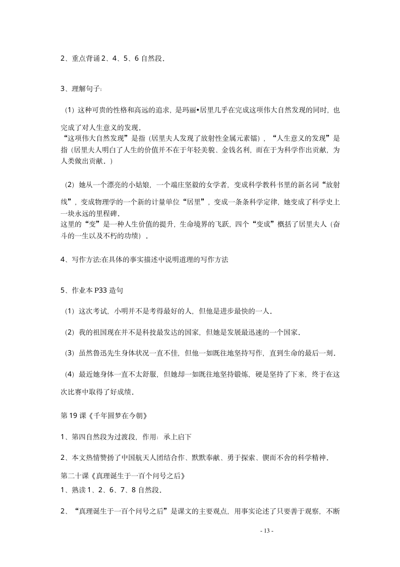 六年级下册语文复习要点.docx第13页