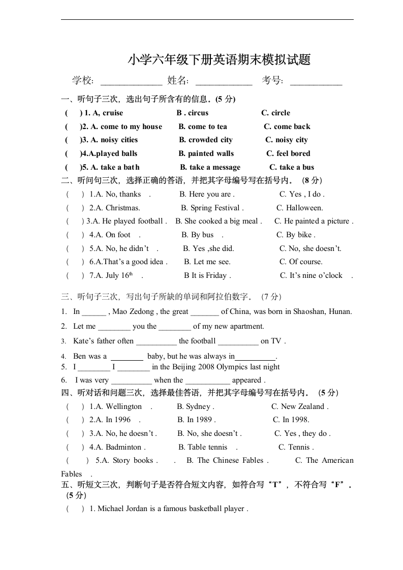 小学六年级下册英语期末模拟试题.doc第1页