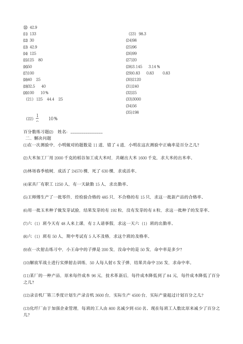 苏教版数学六年级上册六年级百分数练习题(四份资料，含答案).doc第2页