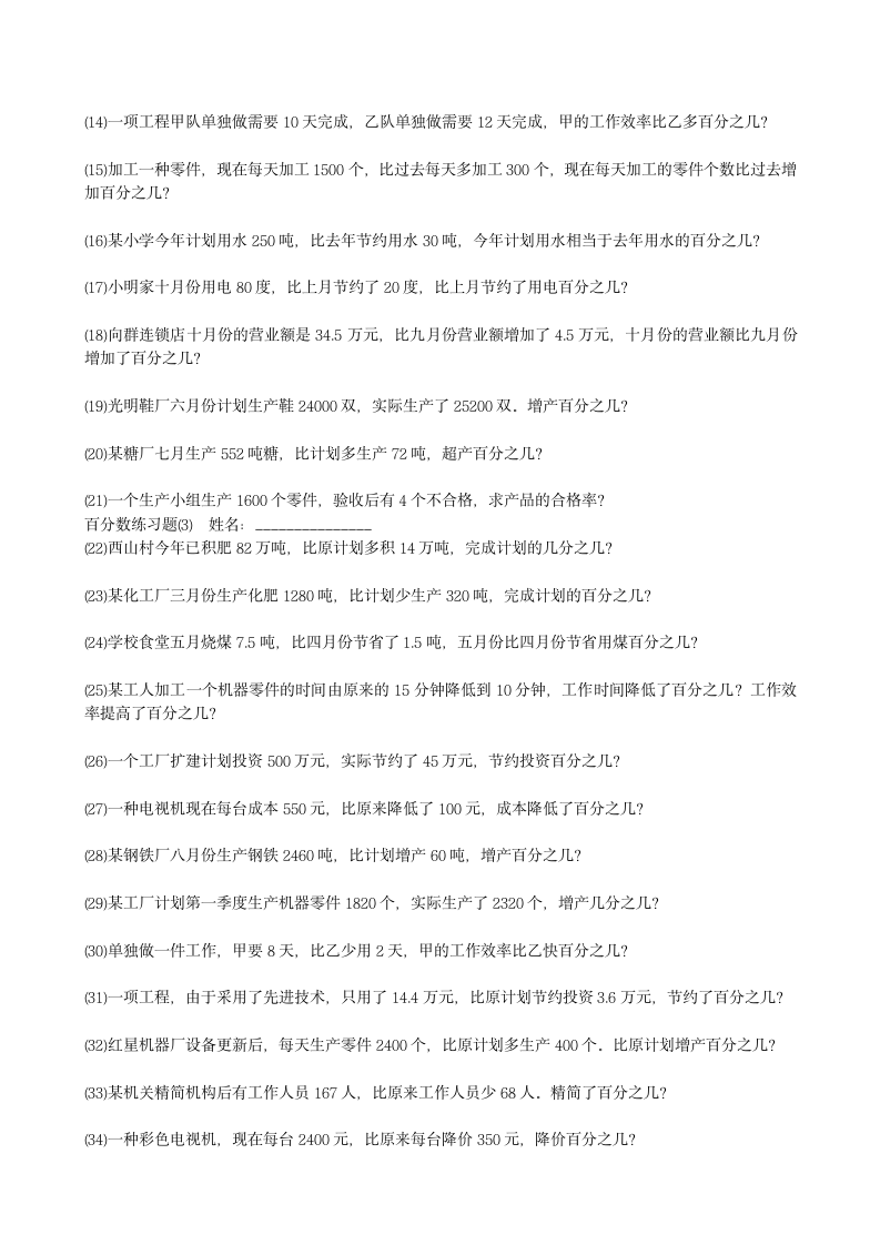 苏教版数学六年级上册六年级百分数练习题(四份资料，含答案).doc第3页