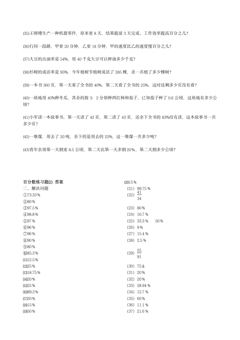 苏教版数学六年级上册六年级百分数练习题(四份资料，含答案).doc第4页