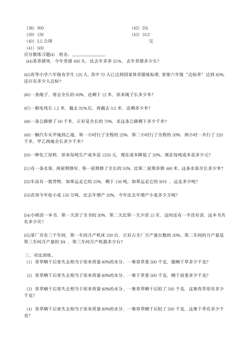 苏教版数学六年级上册六年级百分数练习题(四份资料，含答案).doc第5页